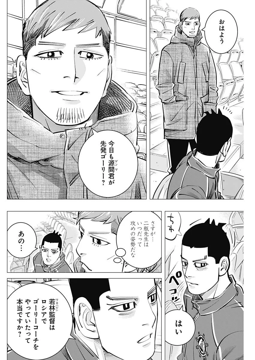 ドッグスレッド 第73話 - 14