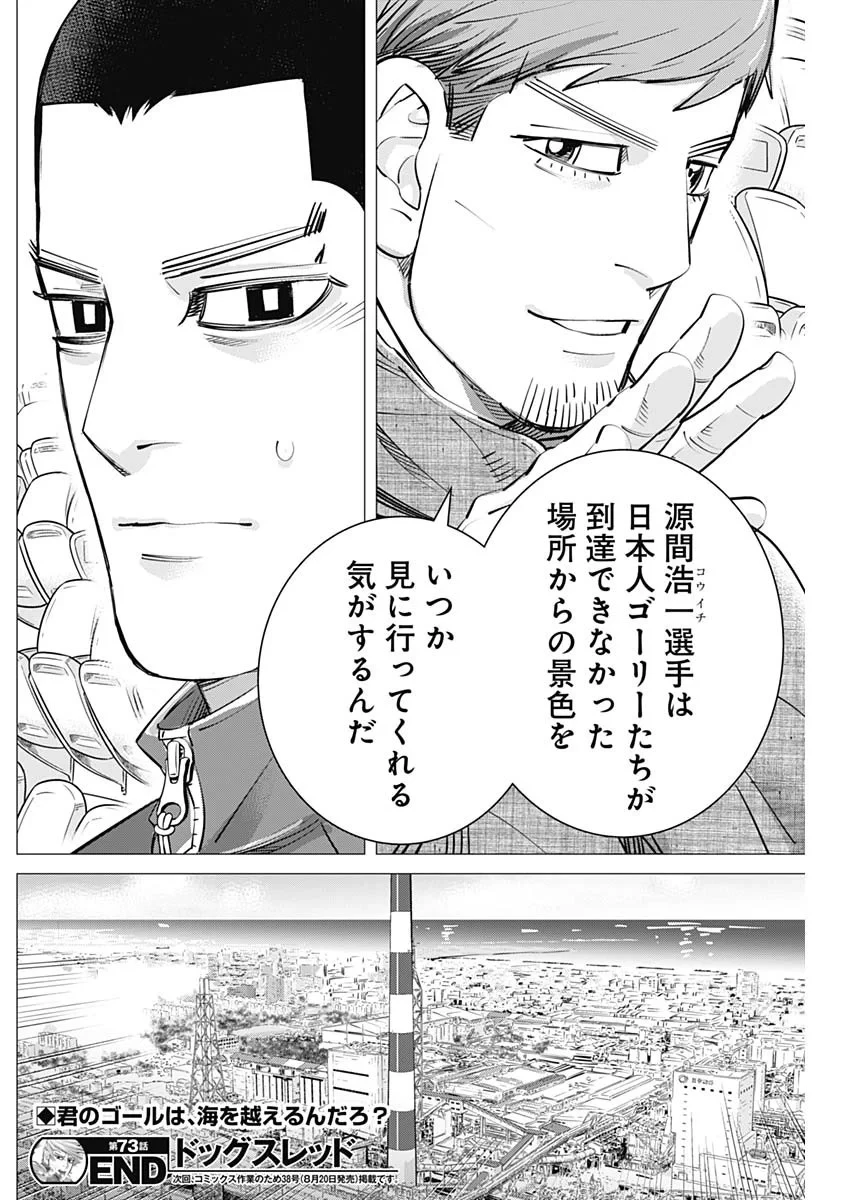 ドッグスレッド 第73話 - 20