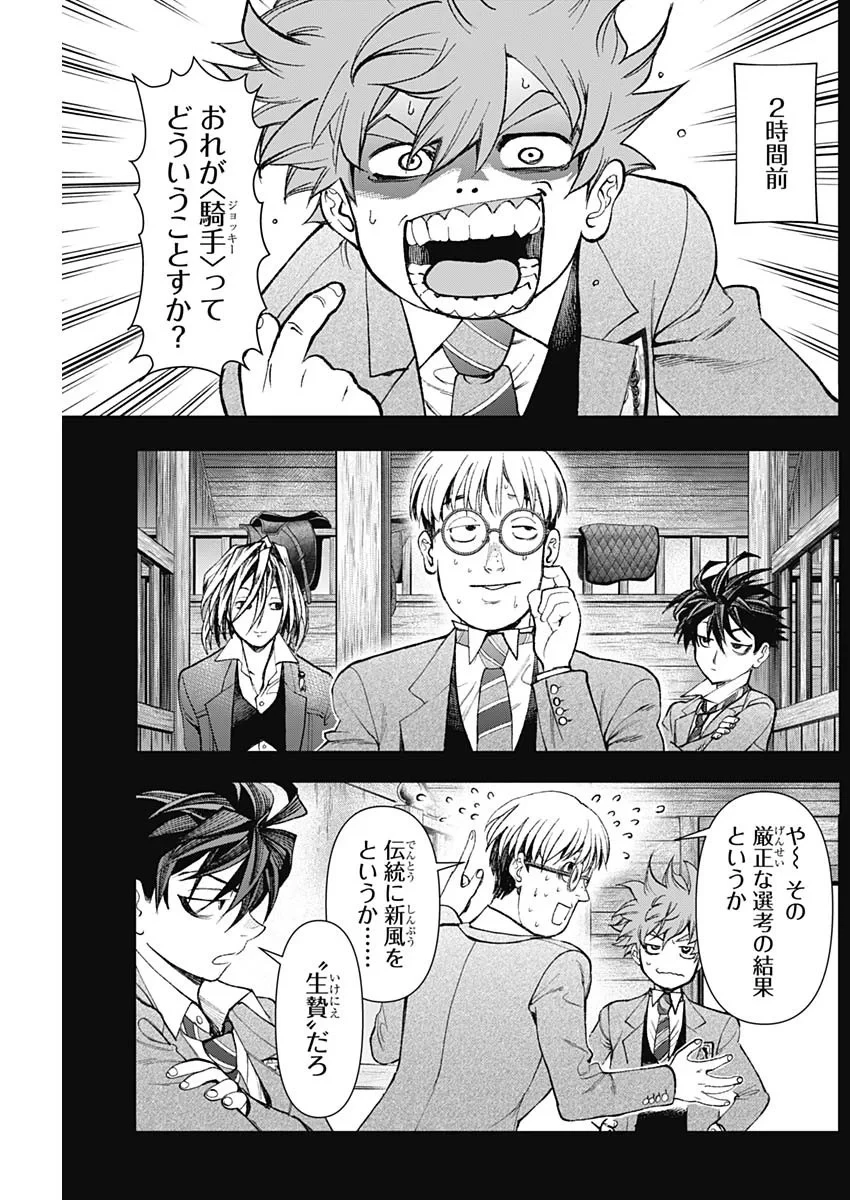 ガス灯野良犬探偵団 第130話 - 3
