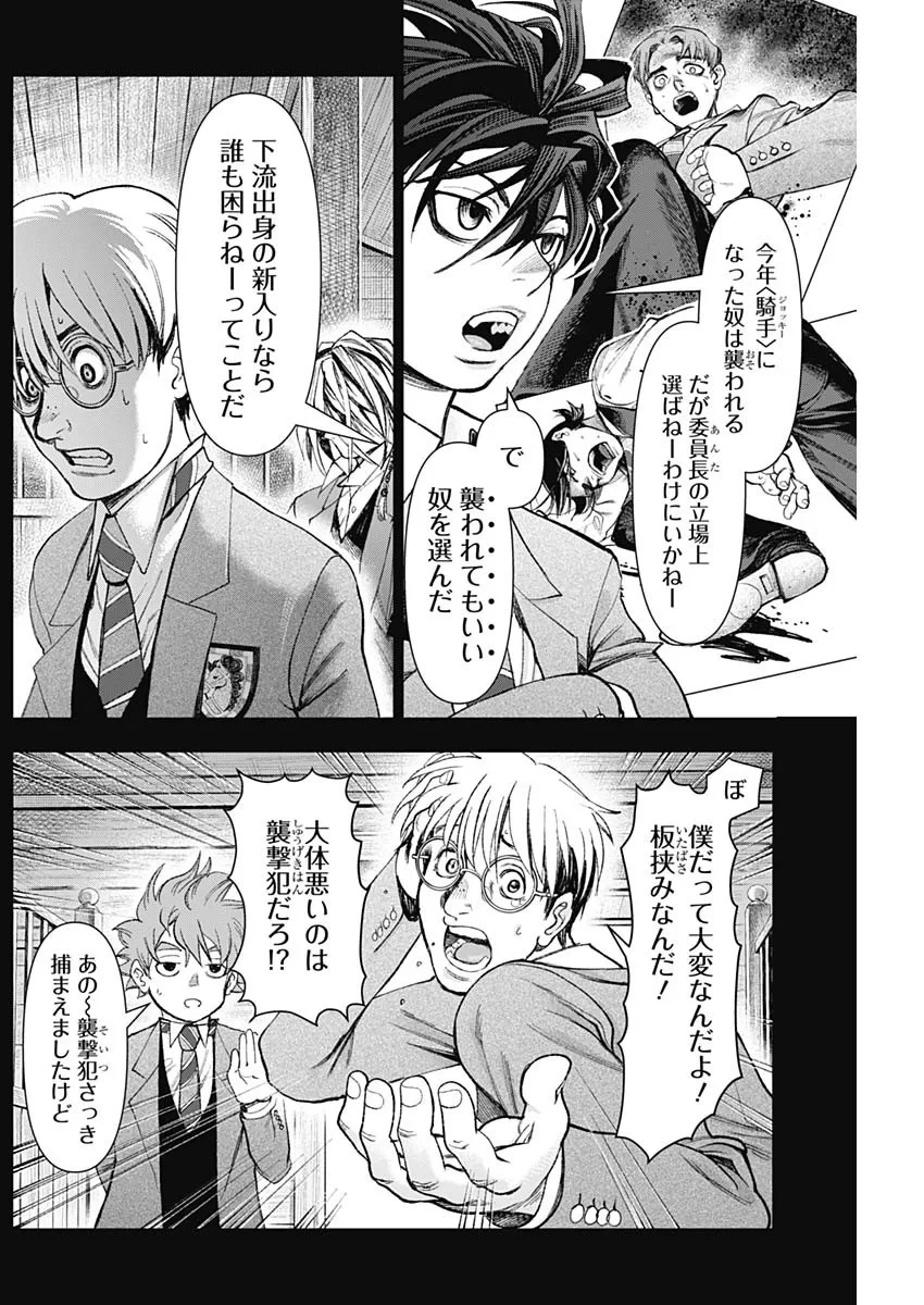 ガス灯野良犬探偵団 第130話 - 4
