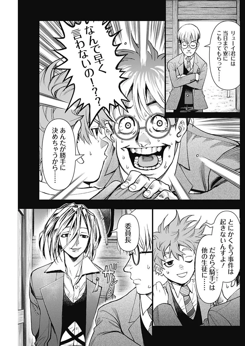 ガス灯野良犬探偵団 第130話 - 5