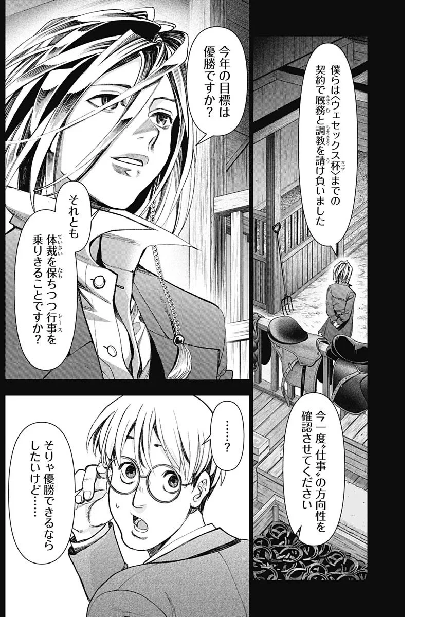 ガス灯野良犬探偵団 第130話 - 6