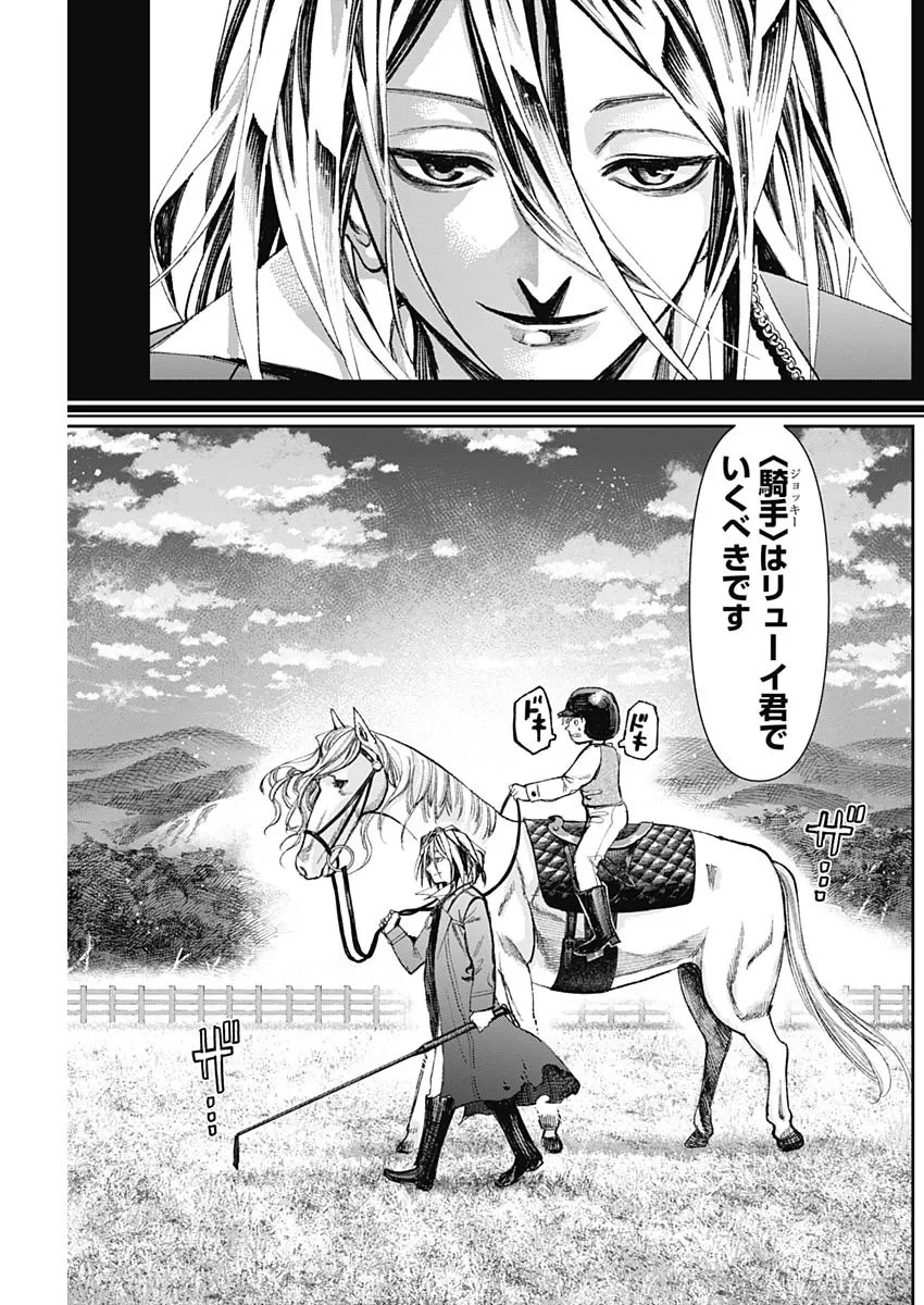 ガス灯野良犬探偵団 第130話 - 7