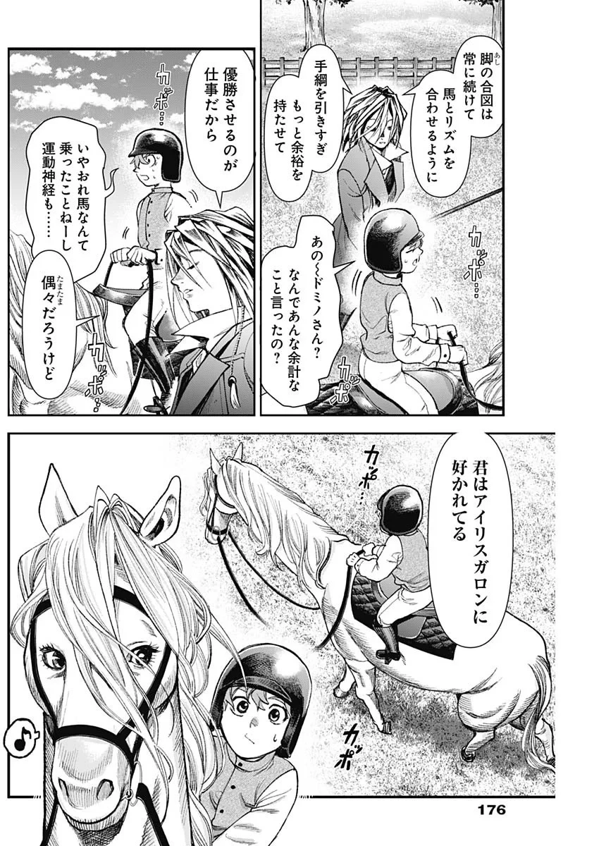 ガス灯野良犬探偵団 第130話 - 8
