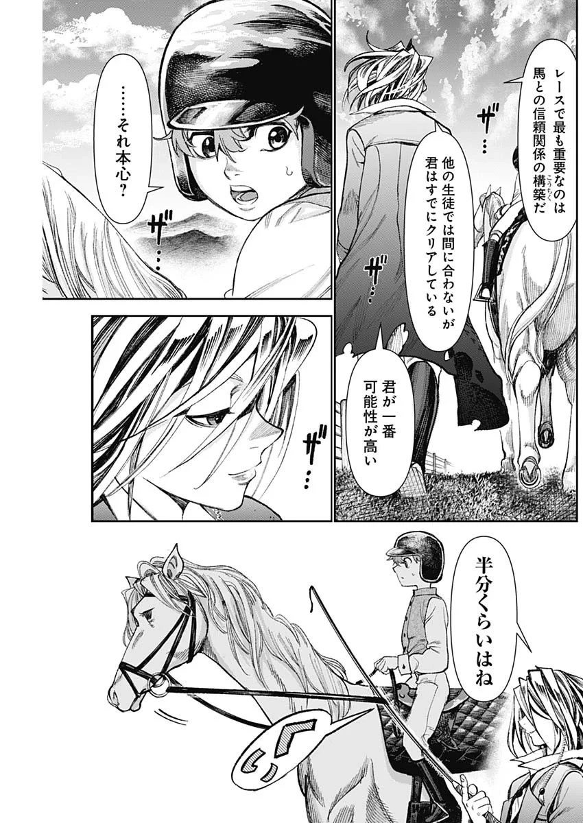 ガス灯野良犬探偵団 第130話 - 9
