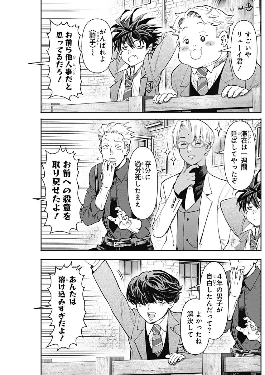 ガス灯野良犬探偵団 第130話 - 11