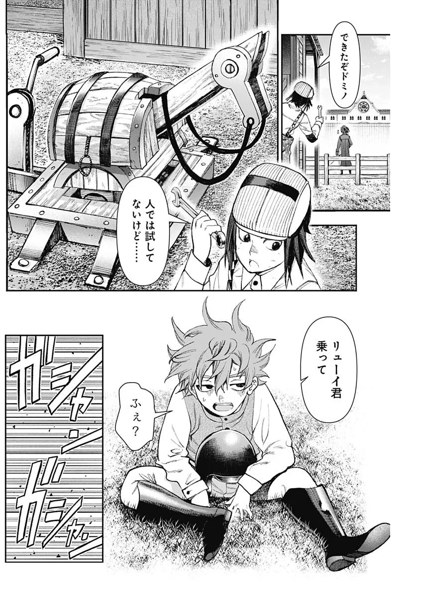 ガス灯野良犬探偵団 第130話 - 12