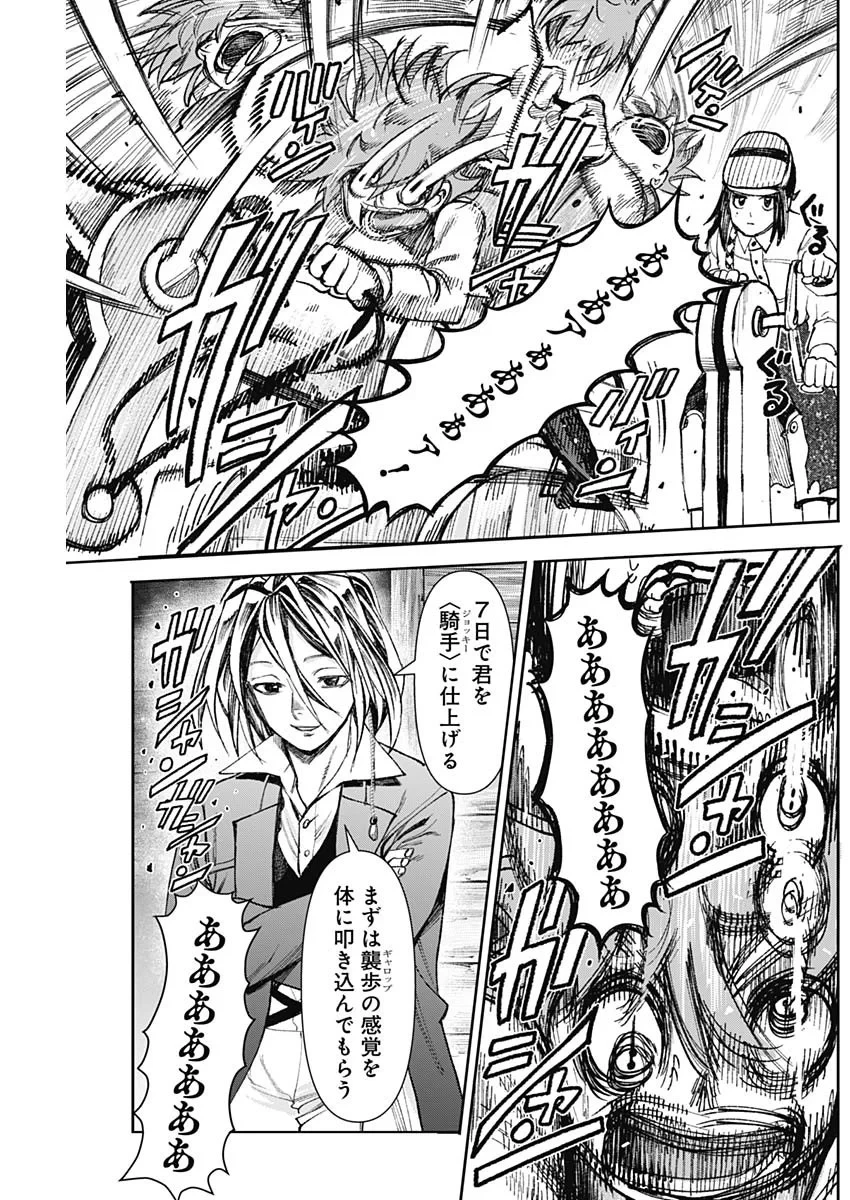 ガス灯野良犬探偵団 第130話 - 13