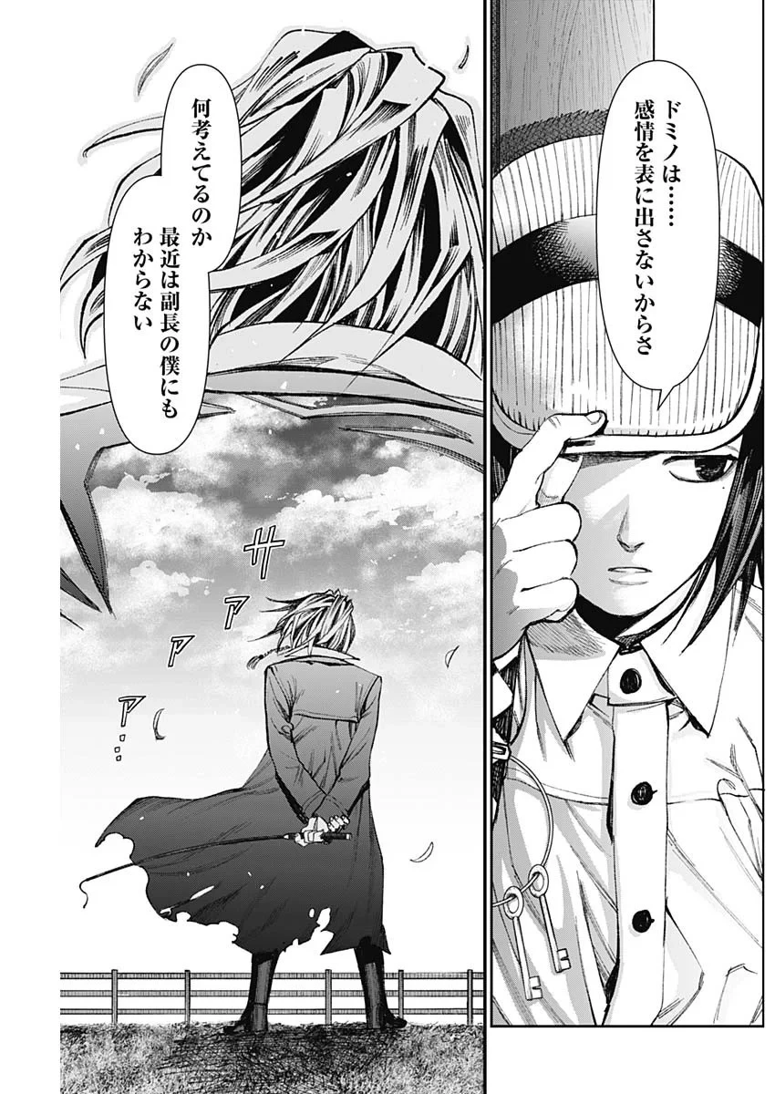 ガス灯野良犬探偵団 第130話 - 15