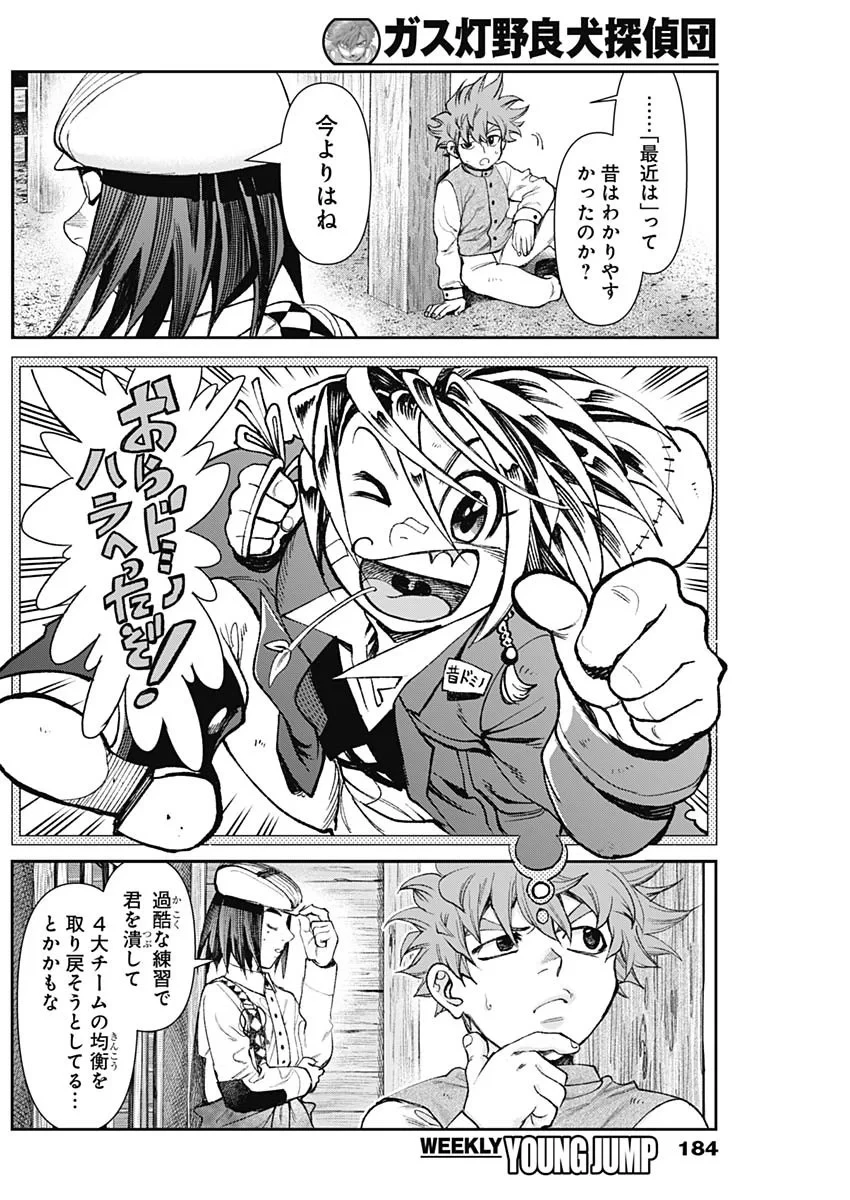 ガス灯野良犬探偵団 第130話 - 16