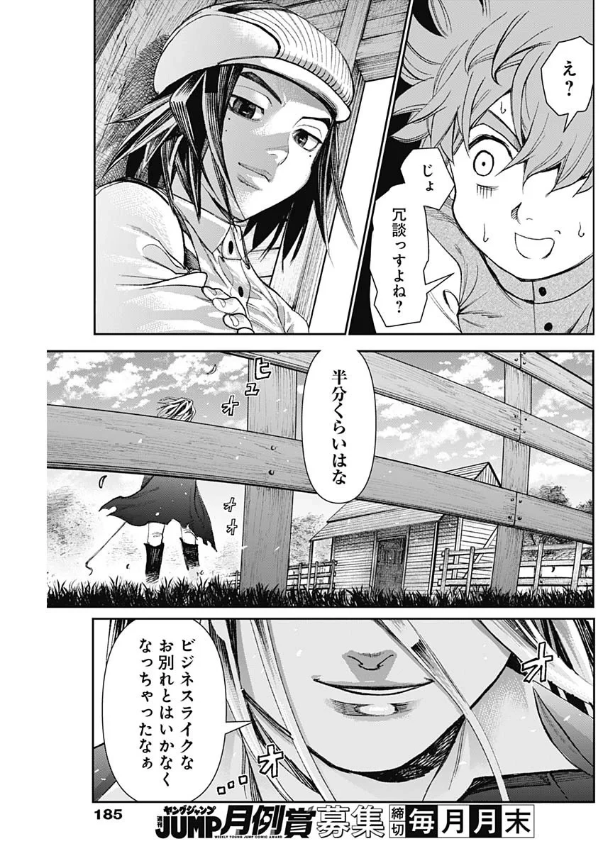 ガス灯野良犬探偵団 第130話 - 17