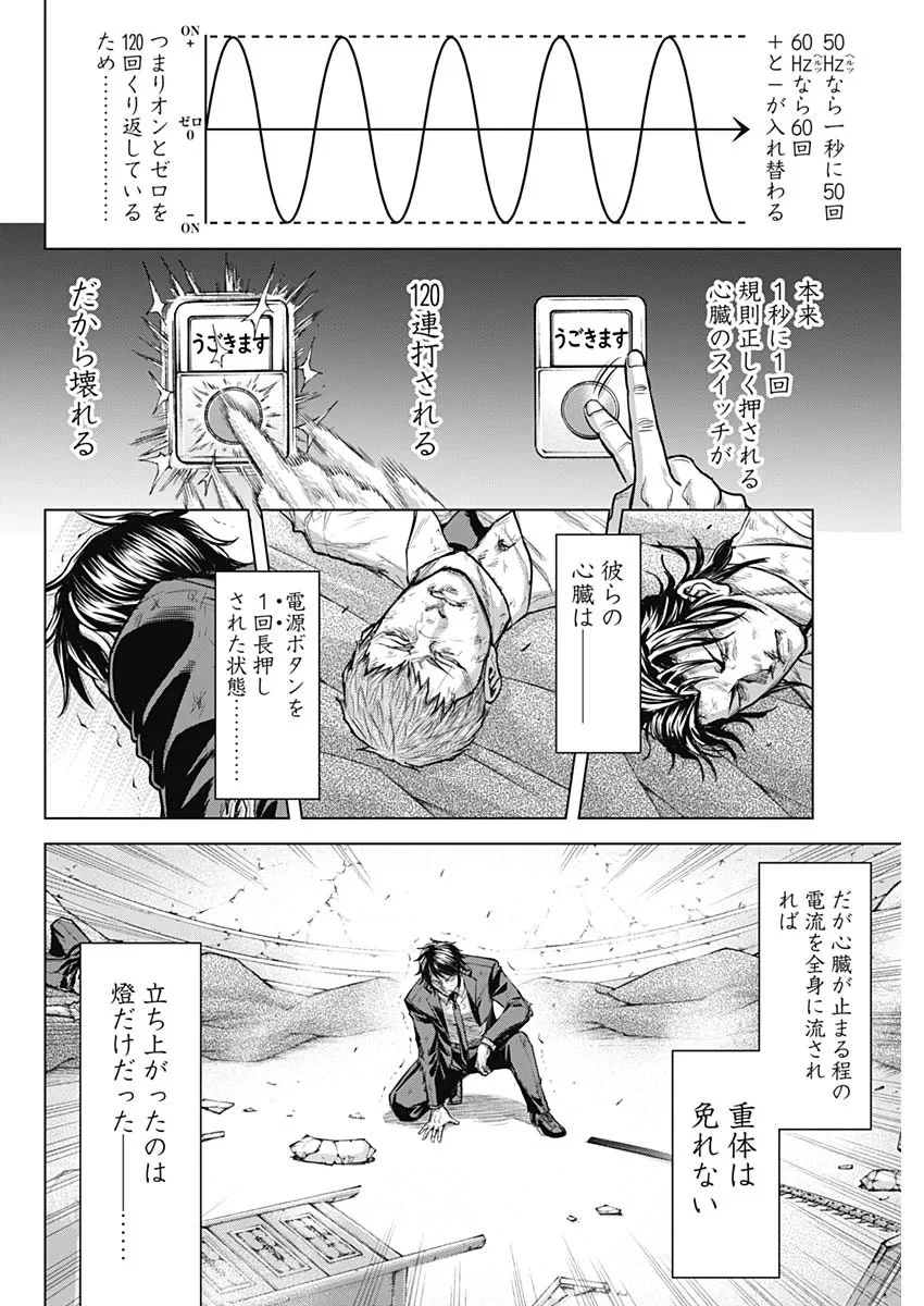 テラフォーマーズ 第77話 - 4