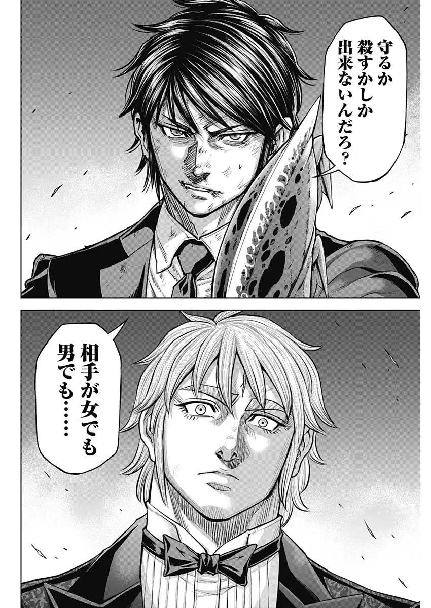 テラフォーマーズ 第77話 - 8