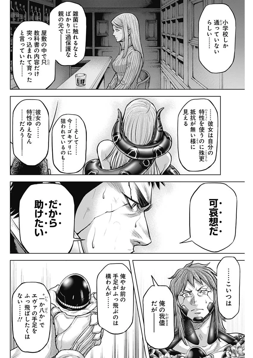 テラフォーマーズ 第77話 - 16