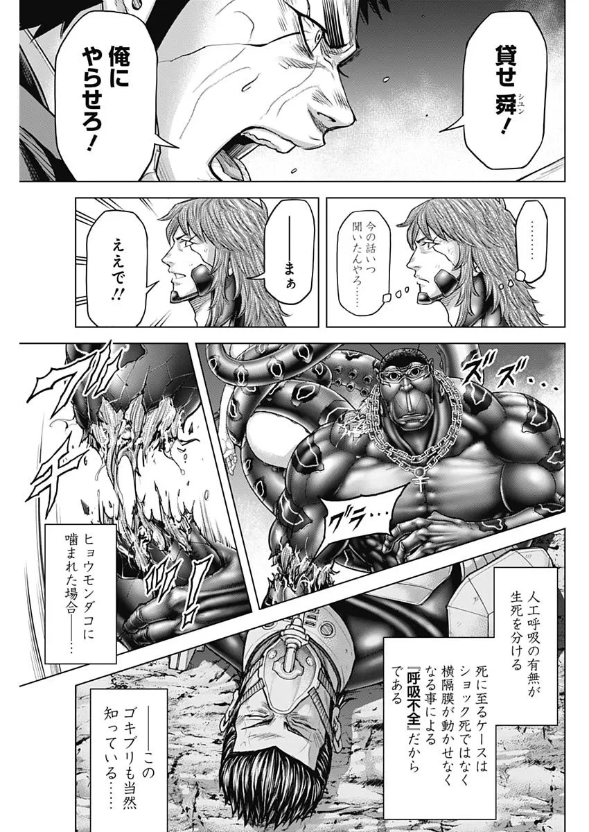 テラフォーマーズ 第77話 - 17
