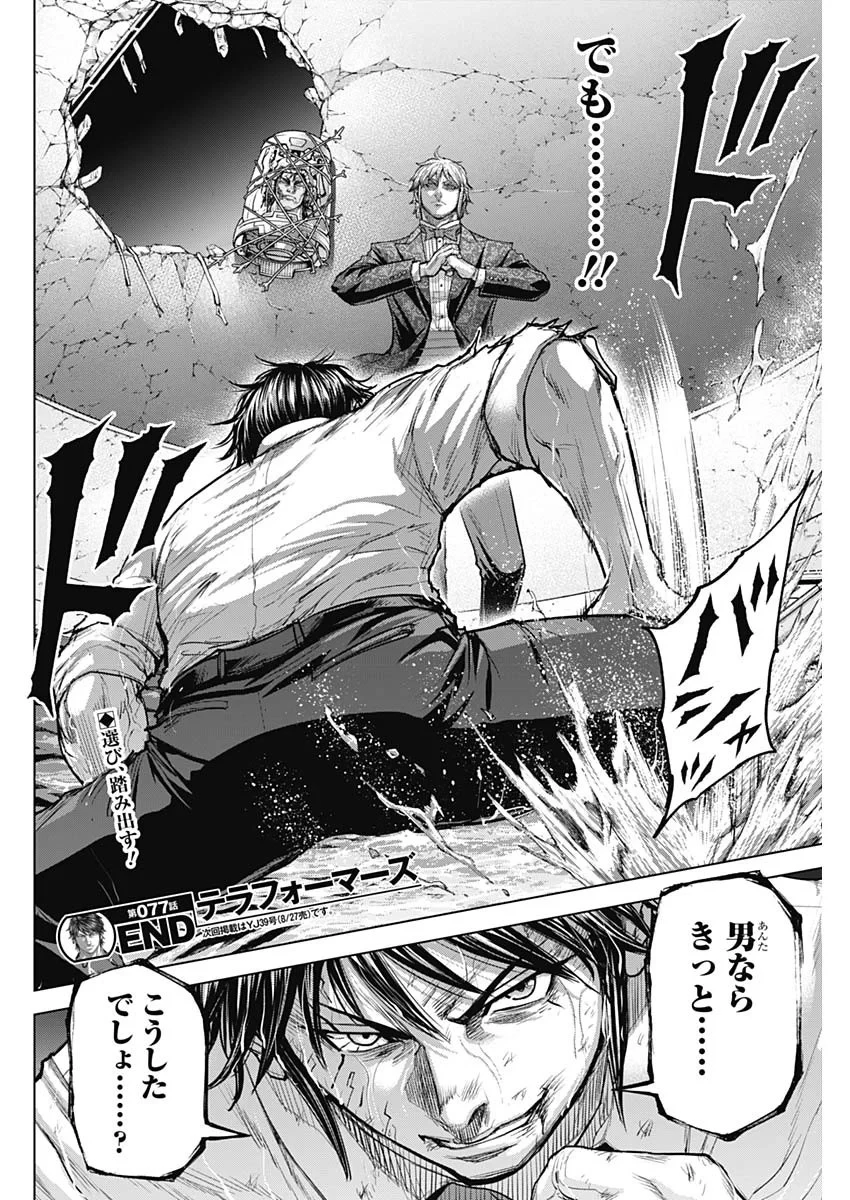テラフォーマーズ 第77話 - 24