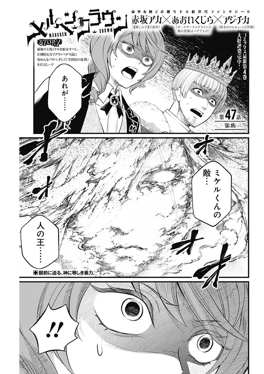 メルヘンクラウン 第47話 - 1