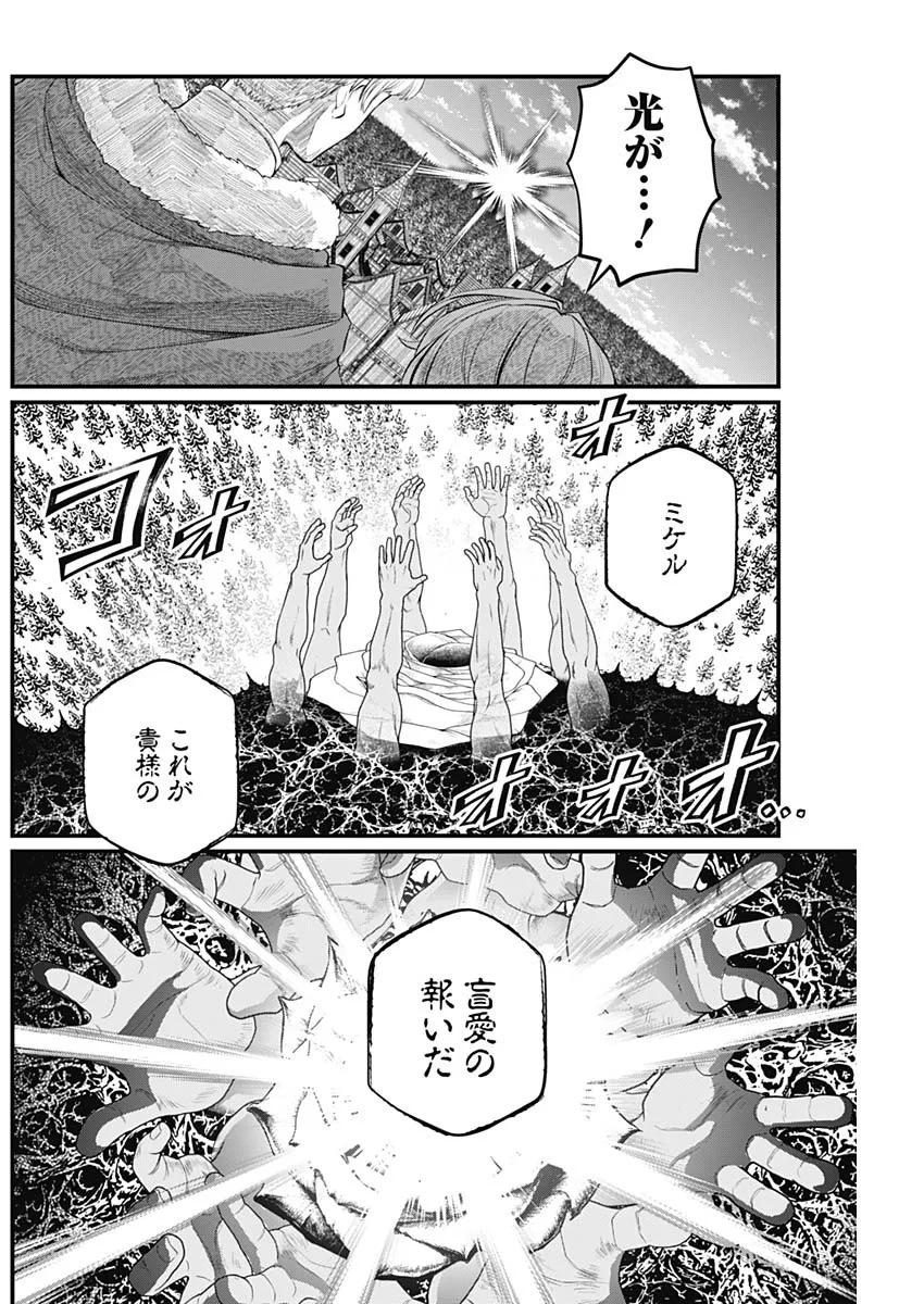 メルヘンクラウン 第47話 - 2