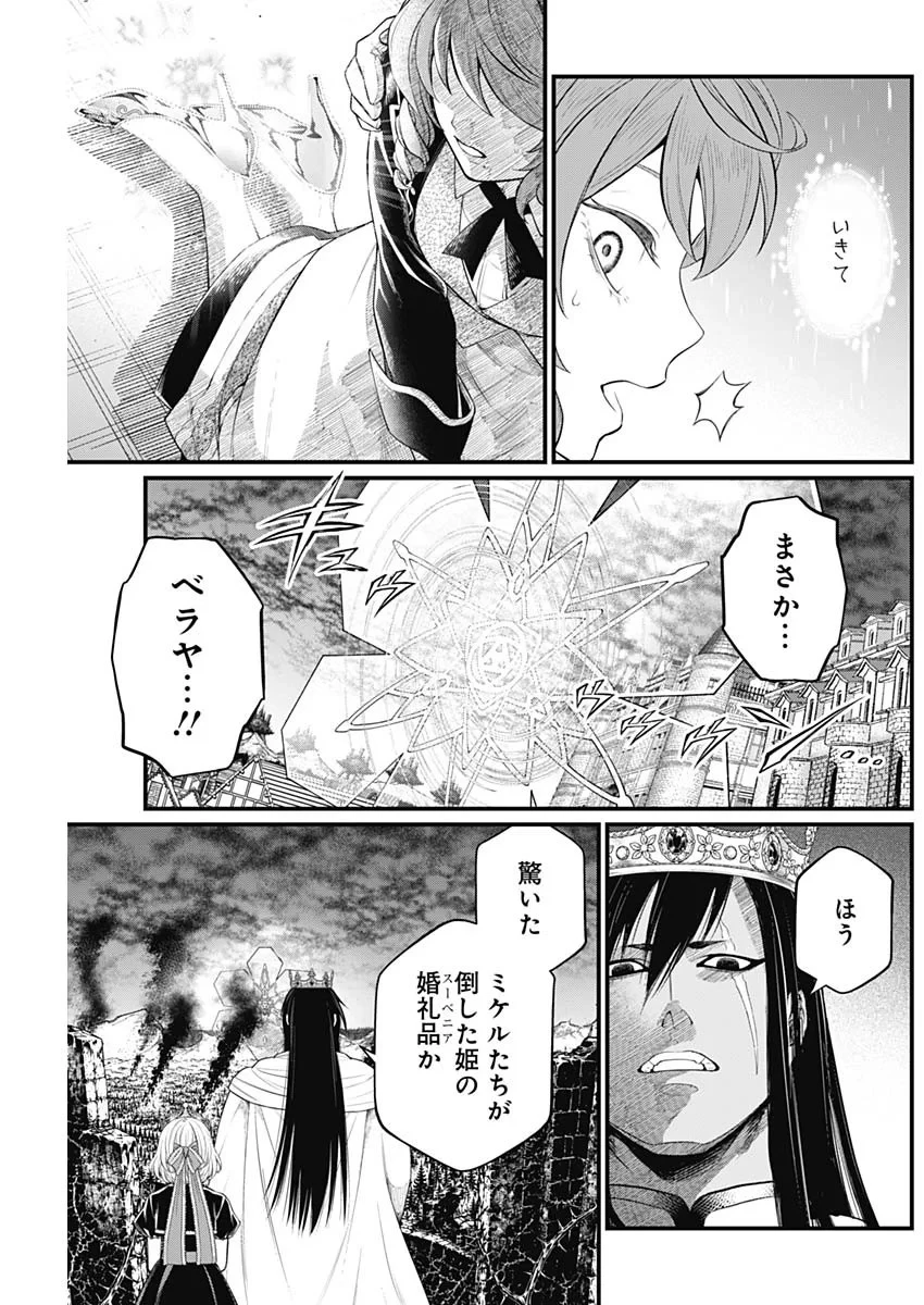 メルヘンクラウン 第47話 - 5