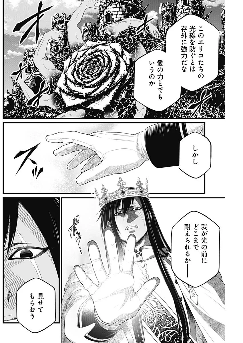 メルヘンクラウン 第47話 - 6
