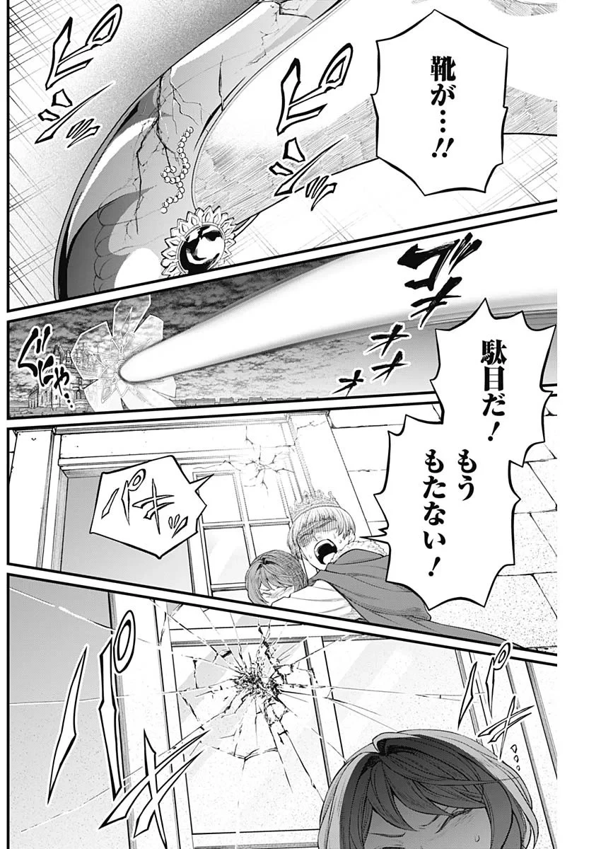 メルヘンクラウン 第47話 - 10