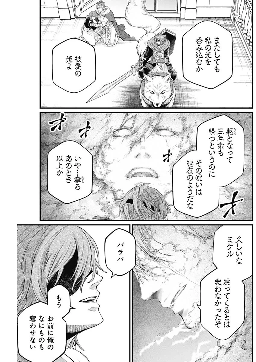 メルヘンクラウン 第47話 - 17