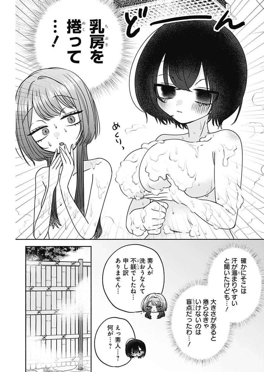 やがて絵筆を映ろし君は 第29話 - 6