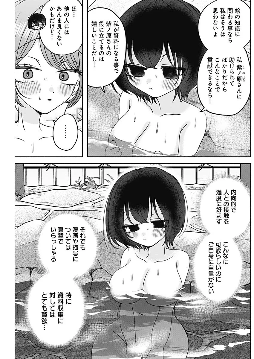 やがて絵筆を映ろし君は 第29話 - 12