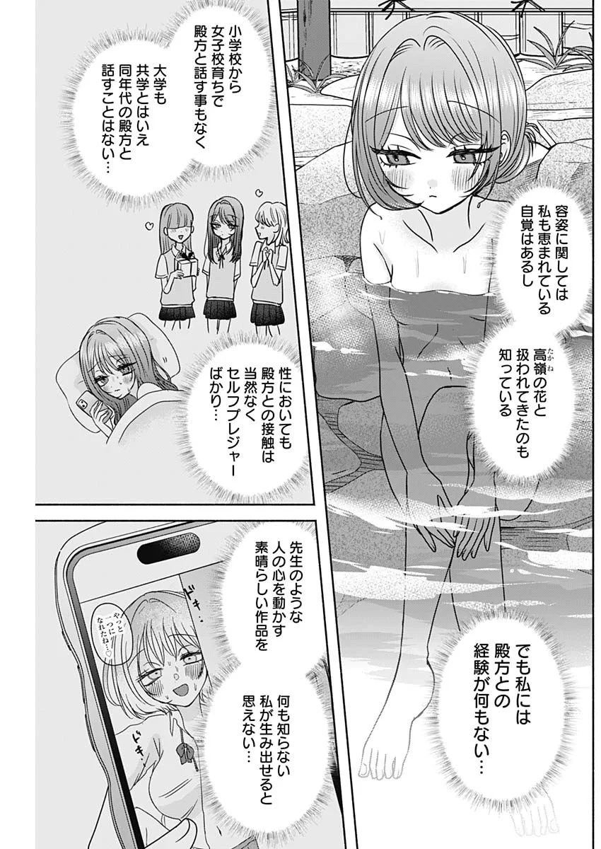 やがて絵筆を映ろし君は 第29話 - 14