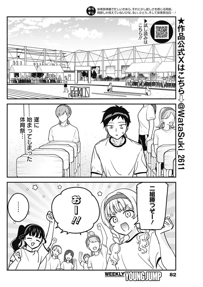 私のこと好きじゃなかったのかよ!? 第23話 - 2