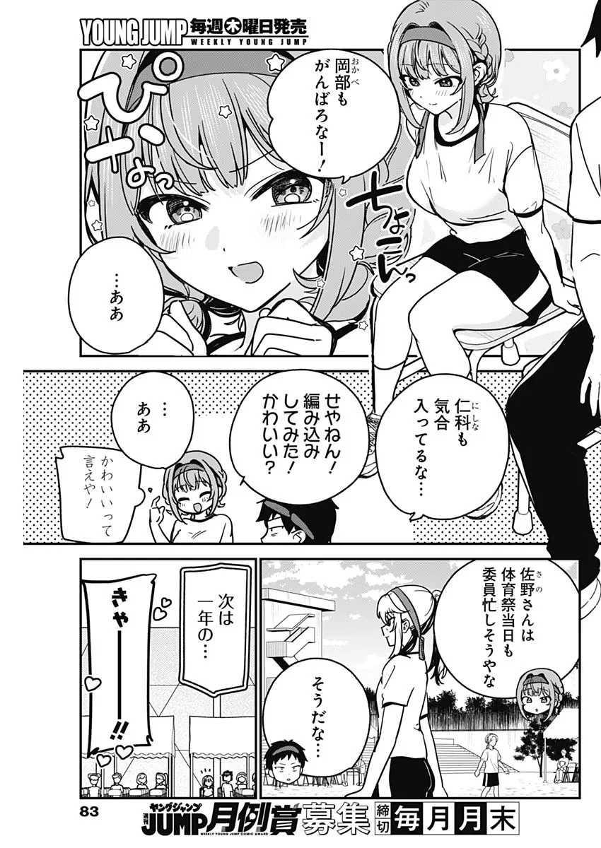 私のこと好きじゃなかったのかよ!? 第23話 - 3