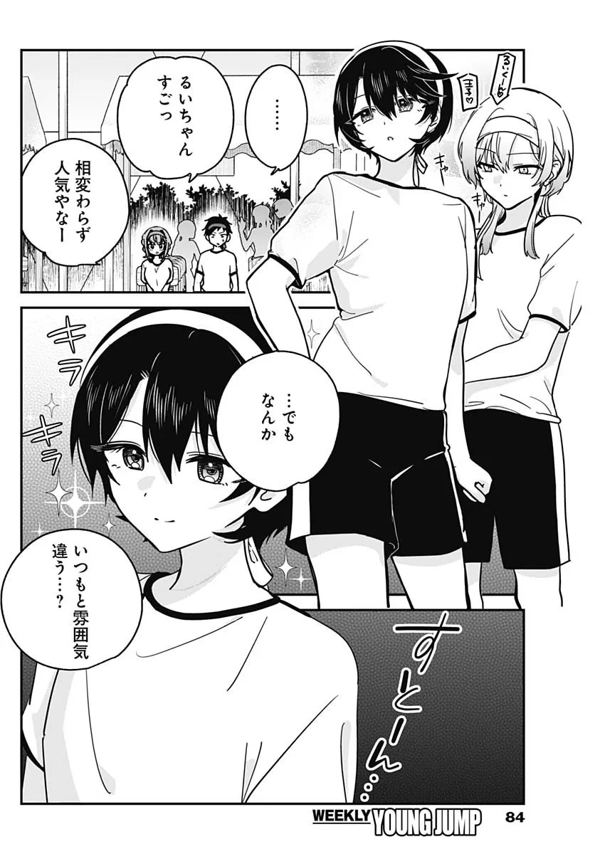 私のこと好きじゃなかったのかよ!? 第23話 - 4