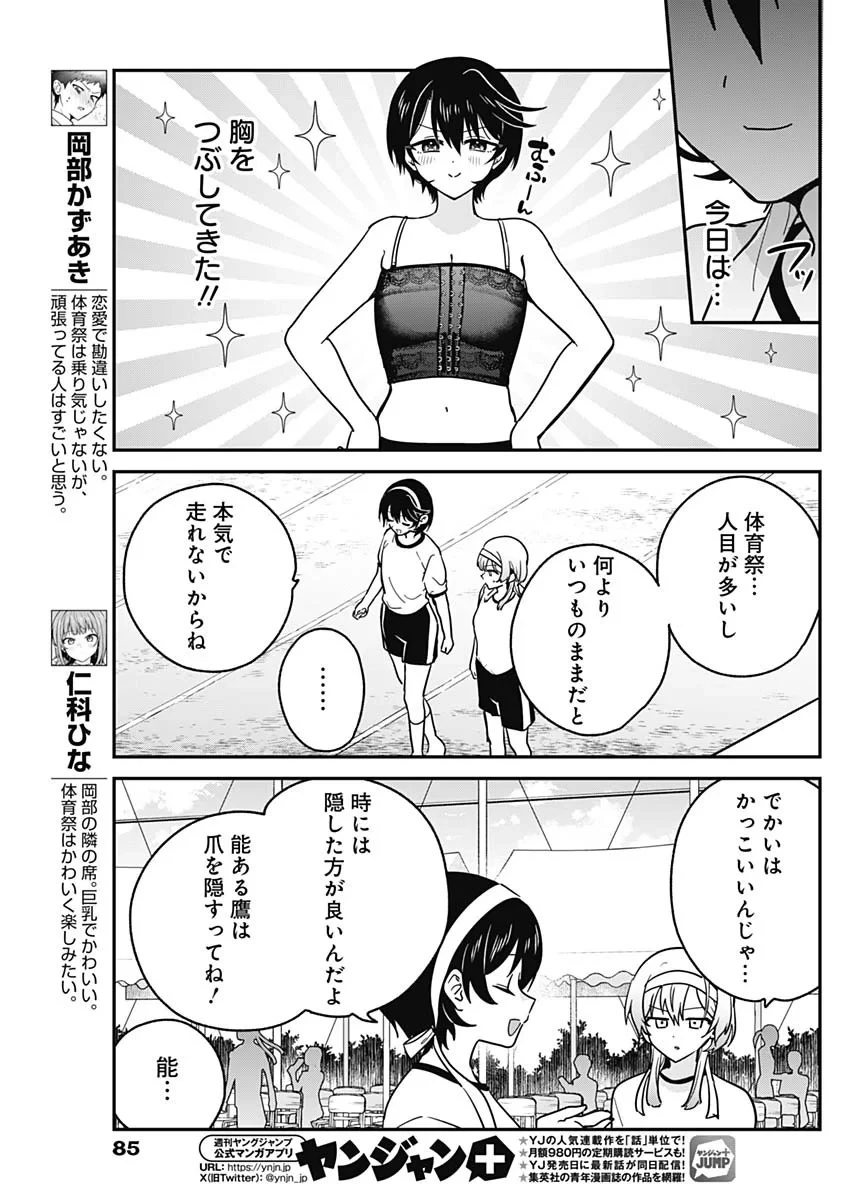 私のこと好きじゃなかったのかよ!? 第23話 - 5