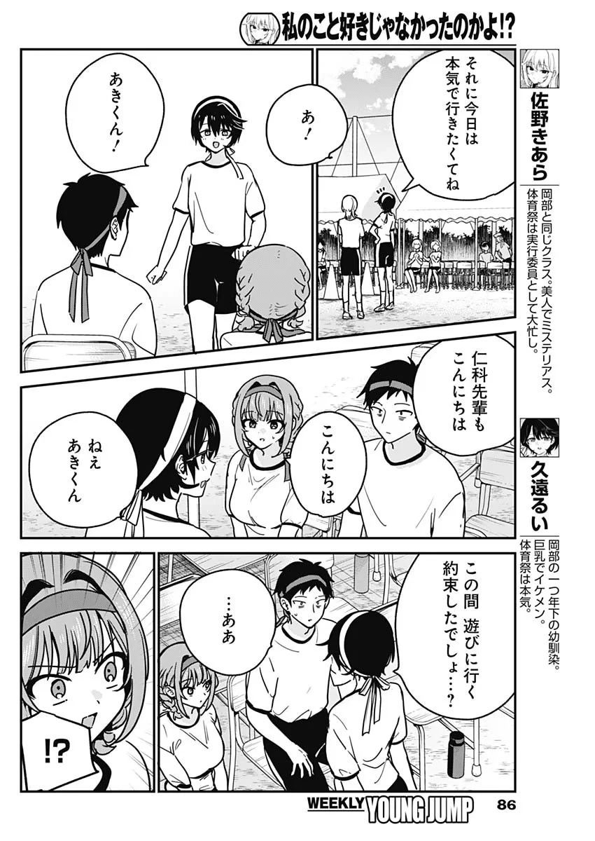 私のこと好きじゃなかったのかよ!? 第23話 - 6