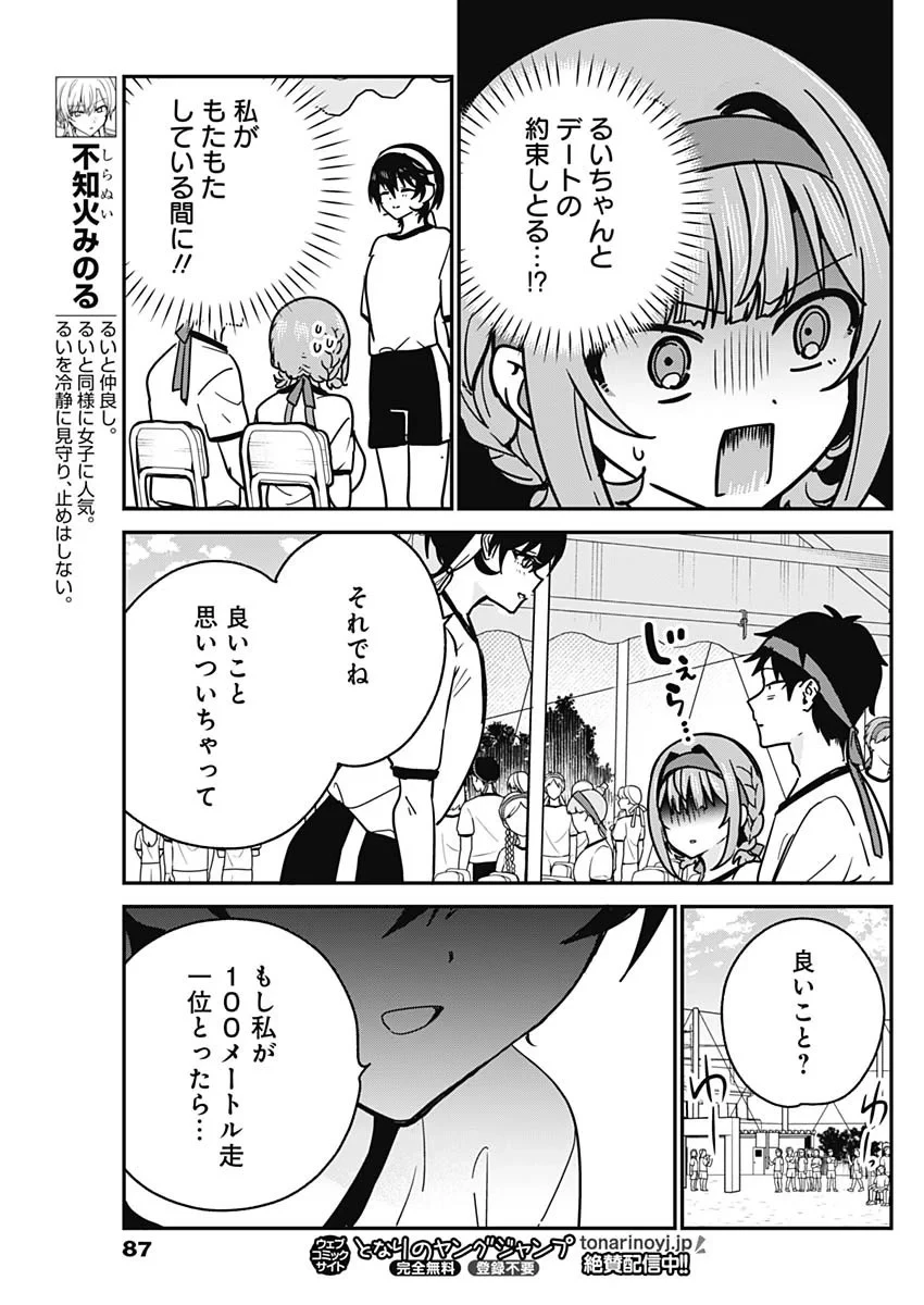 私のこと好きじゃなかったのかよ!? 第23話 - 7