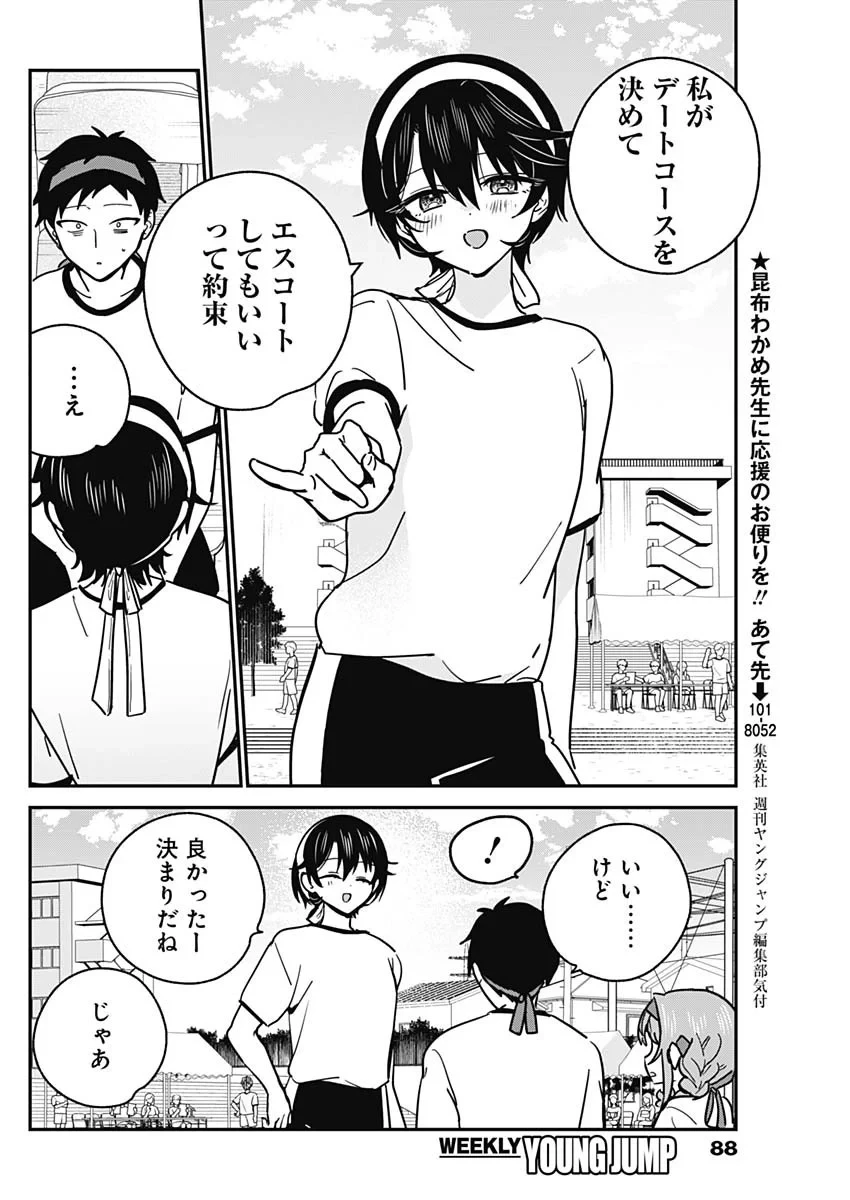 私のこと好きじゃなかったのかよ!? 第23話 - 8
