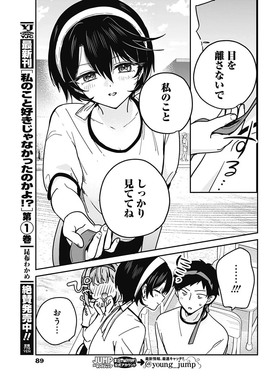 私のこと好きじゃなかったのかよ!? 第23話 - 9