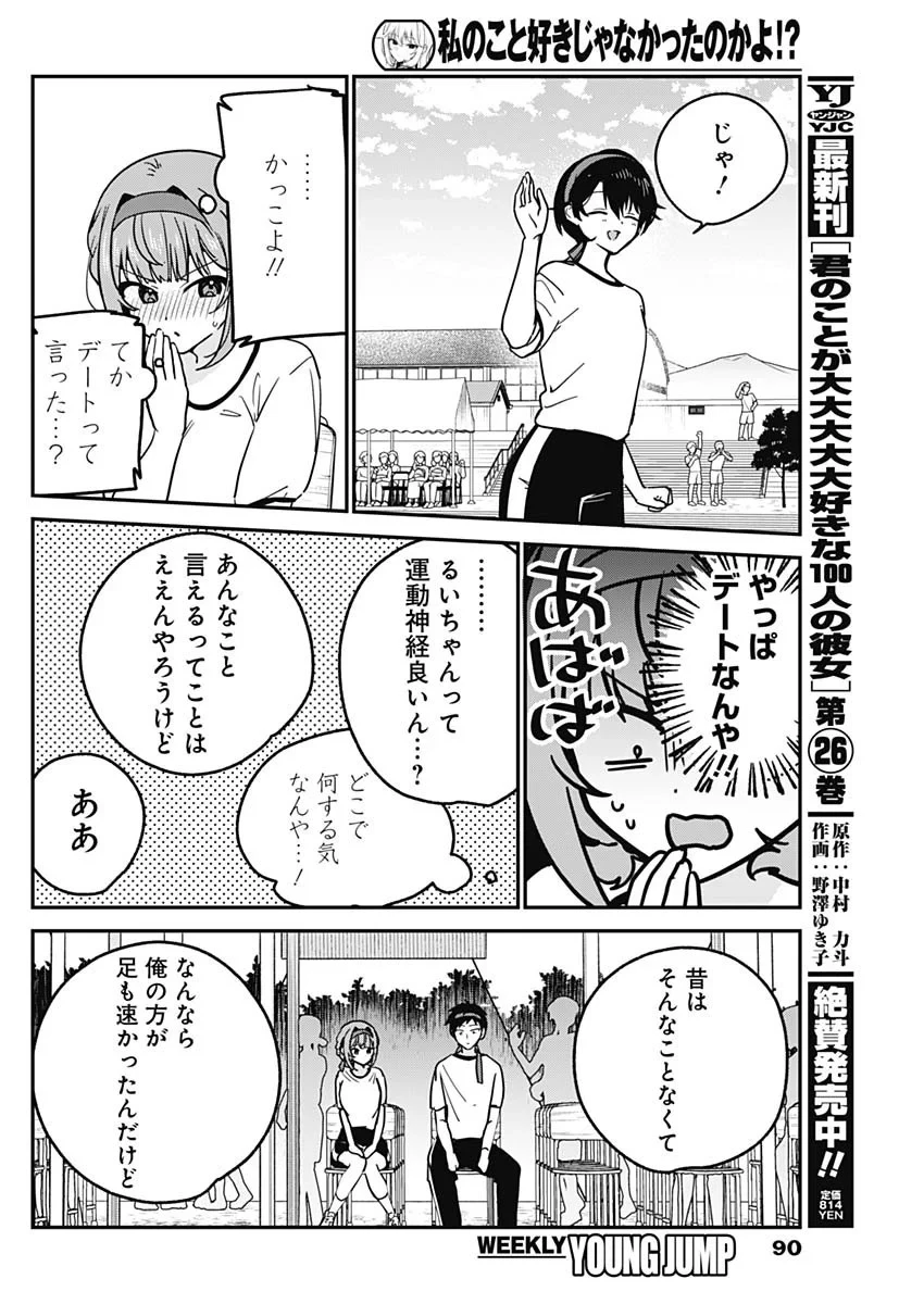 私のこと好きじゃなかったのかよ!? 第23話 - 10