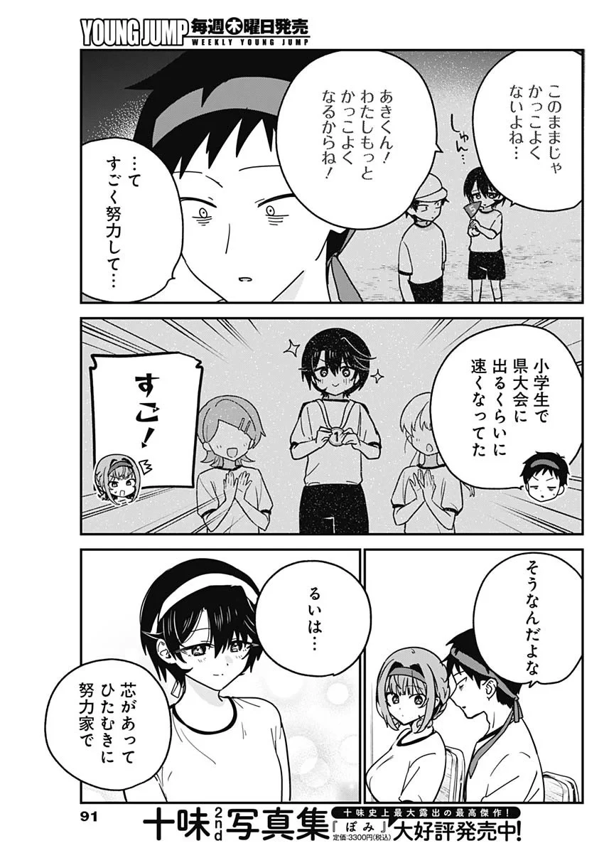 私のこと好きじゃなかったのかよ!? 第23話 - 11