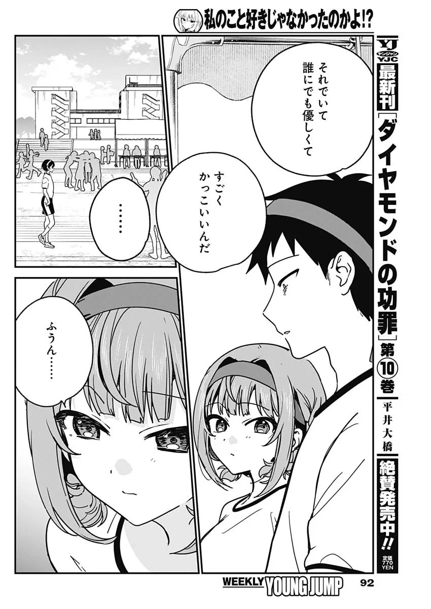 私のこと好きじゃなかったのかよ!? 第23話 - 12