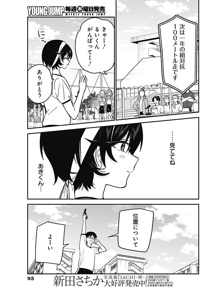 私のこと好きじゃなかったのかよ!? 第23話 - 13