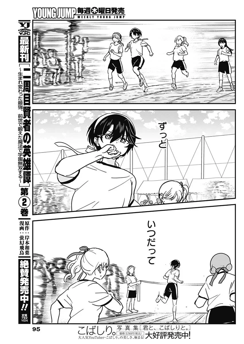 私のこと好きじゃなかったのかよ!? 第23話 - 15