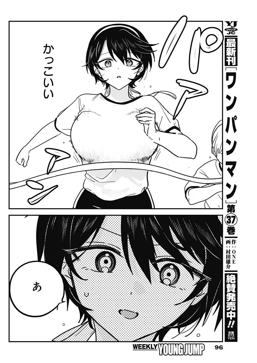 私のこと好きじゃなかったのかよ!? 第23話 - 16