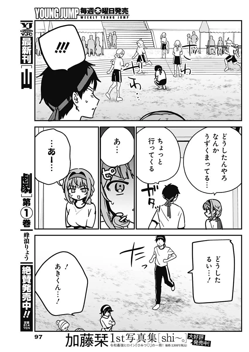 私のこと好きじゃなかったのかよ!? 第23話 - 17