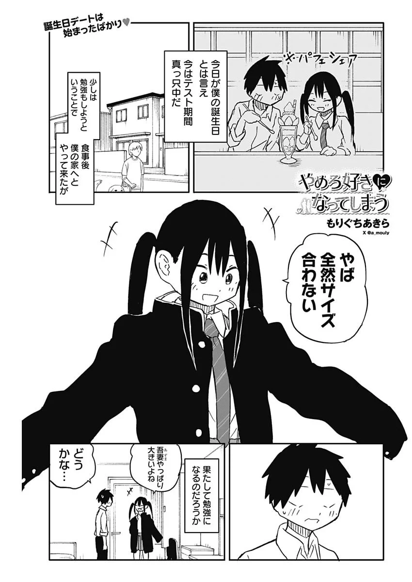 やめろ好きになってしまう 第59話 - 1