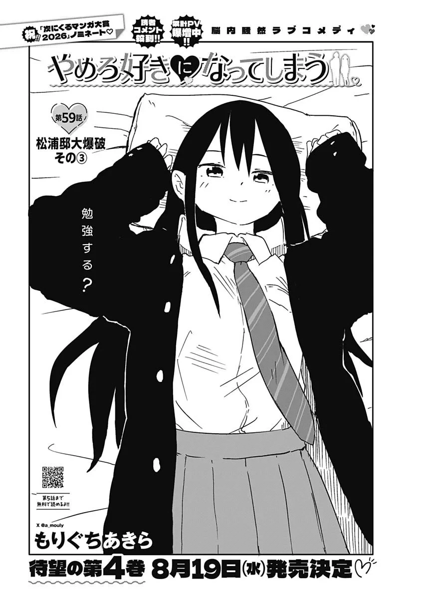 やめろ好きになってしまう 第59話 - 2