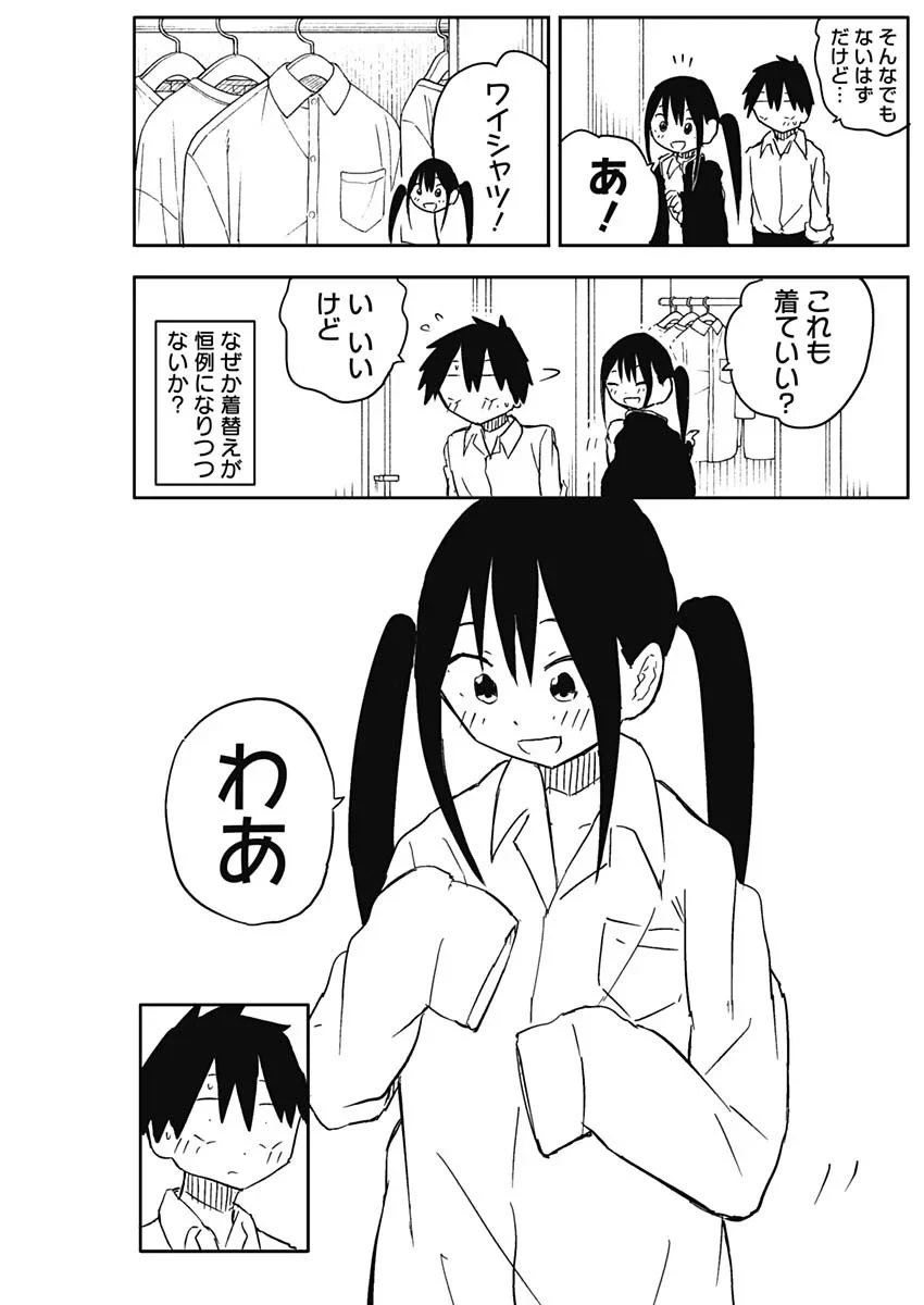 やめろ好きになってしまう 第59話 - 3
