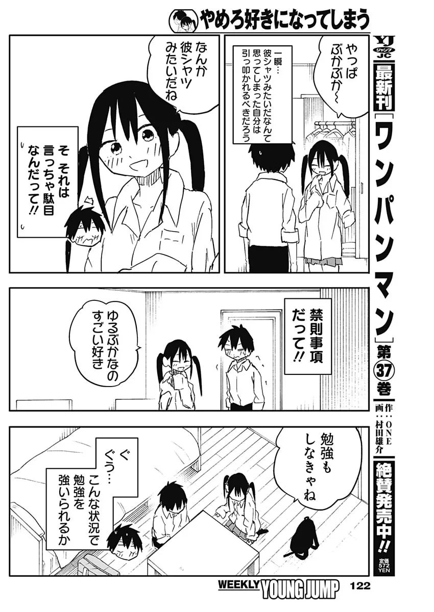 やめろ好きになってしまう 第59話 - 4