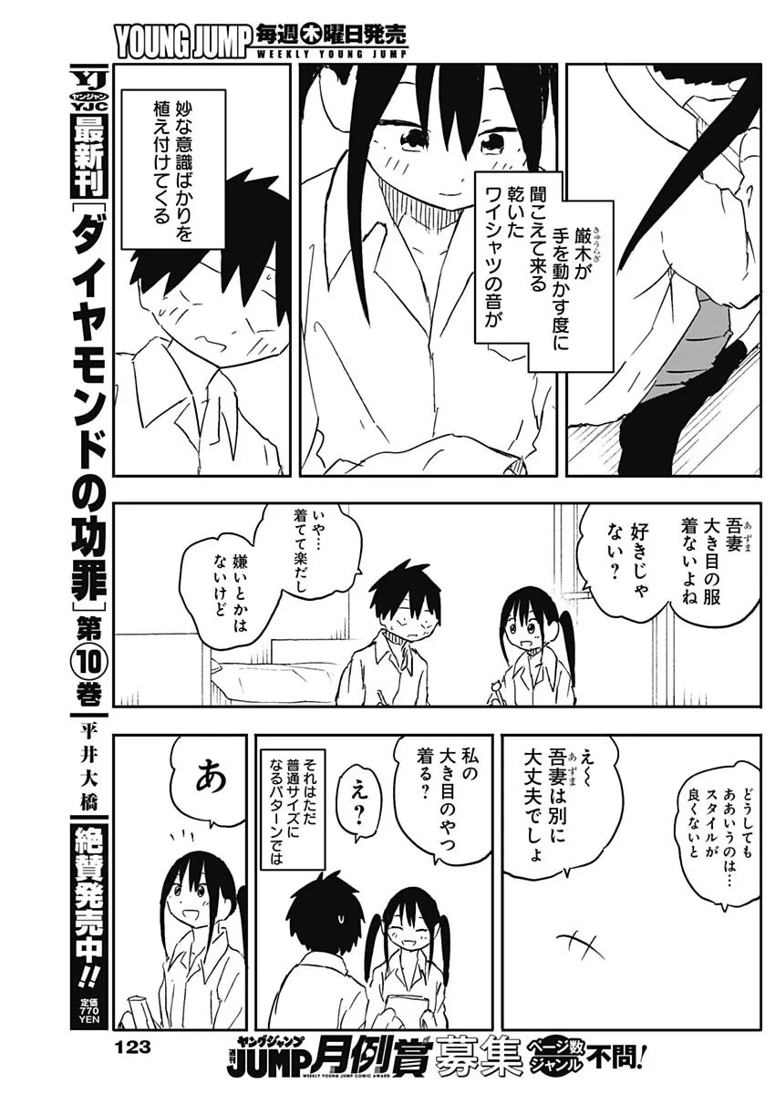 やめろ好きになってしまう 第59話 - 5