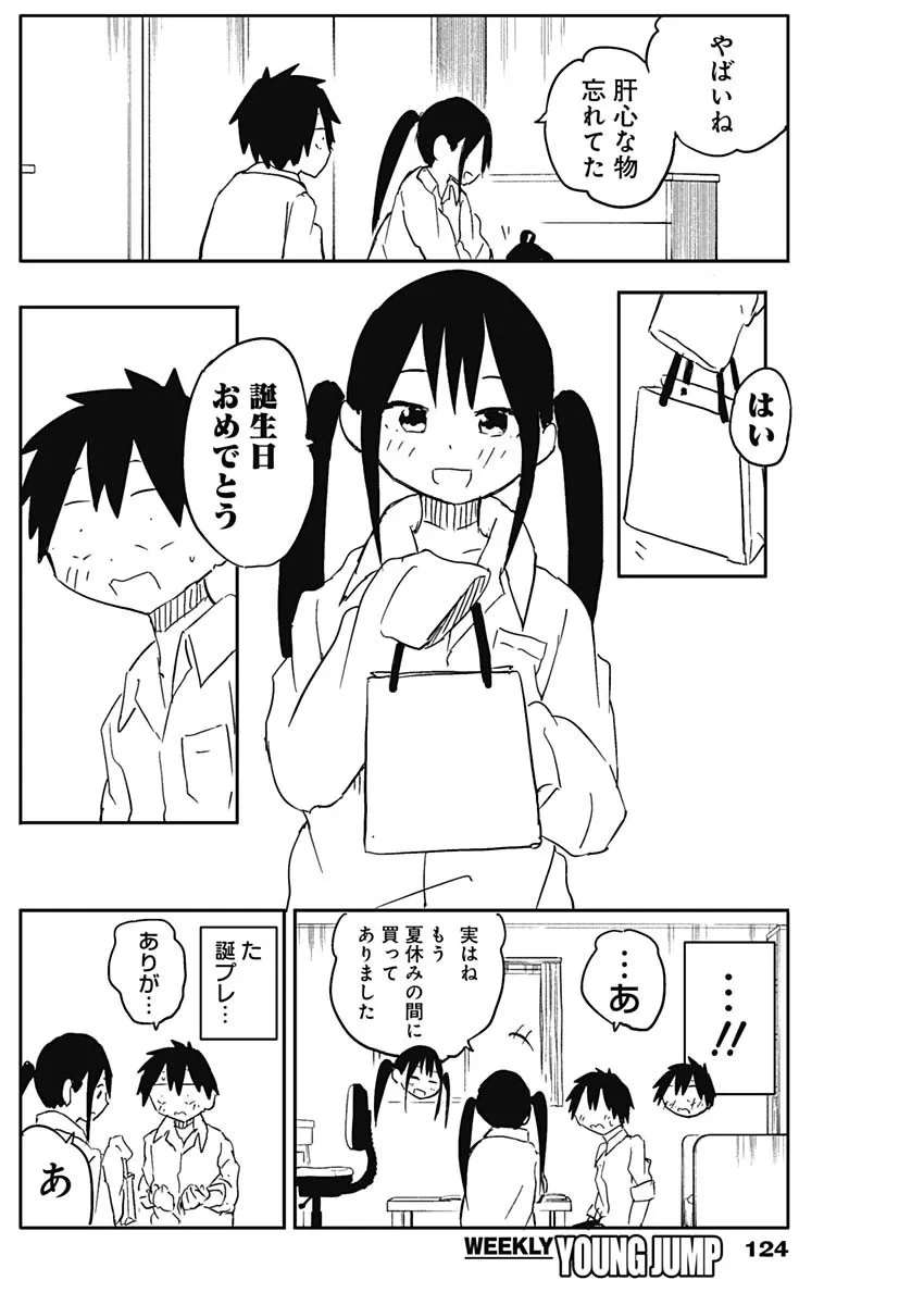 やめろ好きになってしまう 第59話 - 6